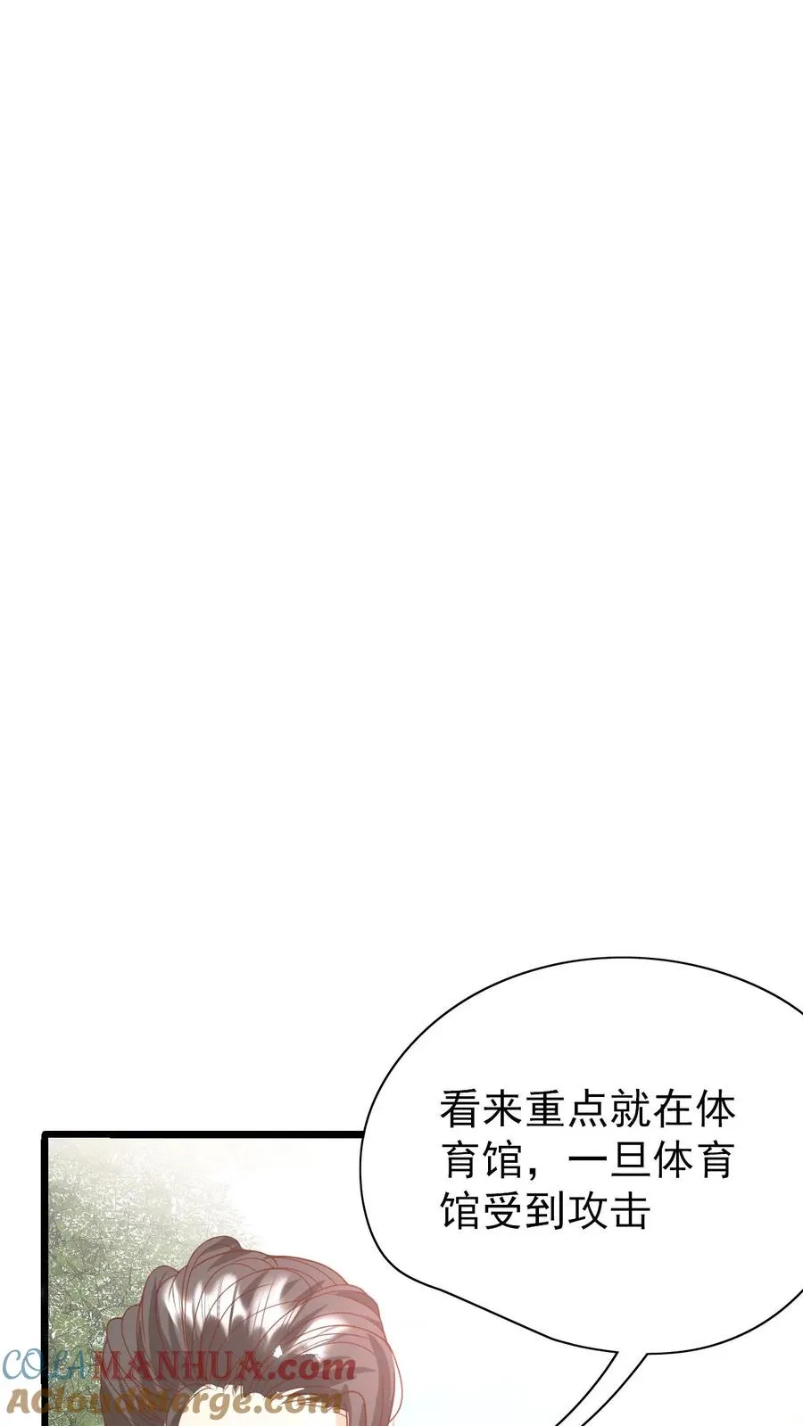 第229话 失去霸总形象 第23页