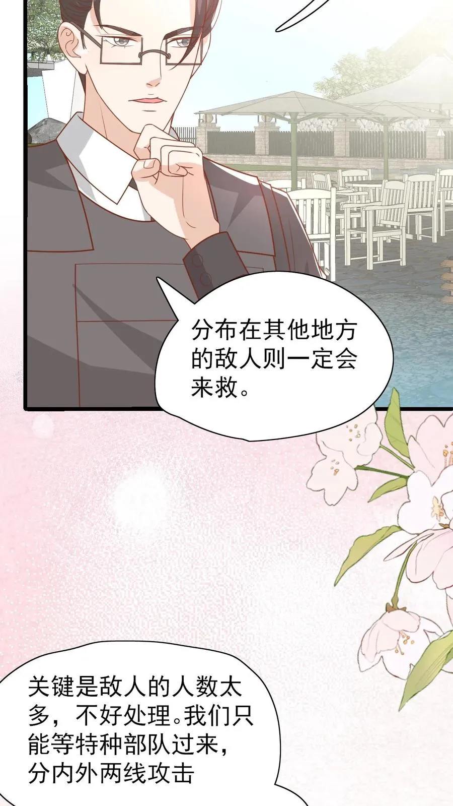 第229话 失去霸总形象 第24页