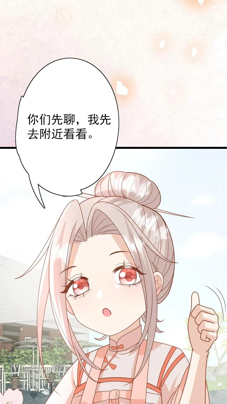 第229话 失去霸总形象 第26页