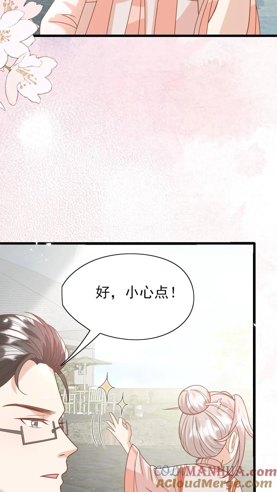 第229话 失去霸总形象 第27页