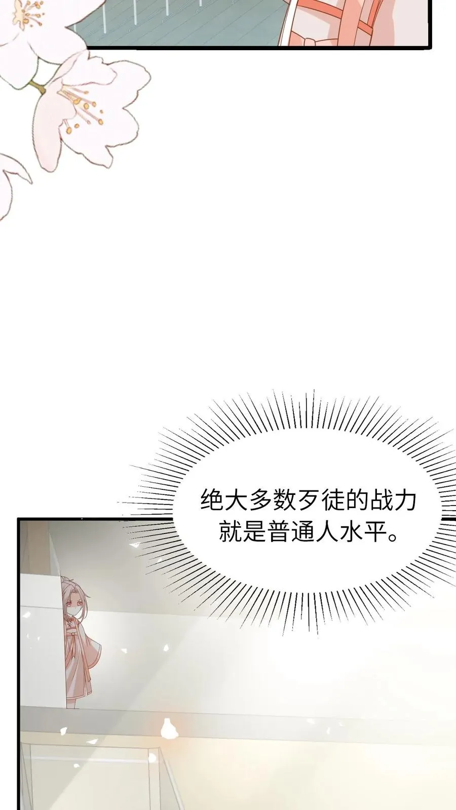 第229话 失去霸总形象 第32页