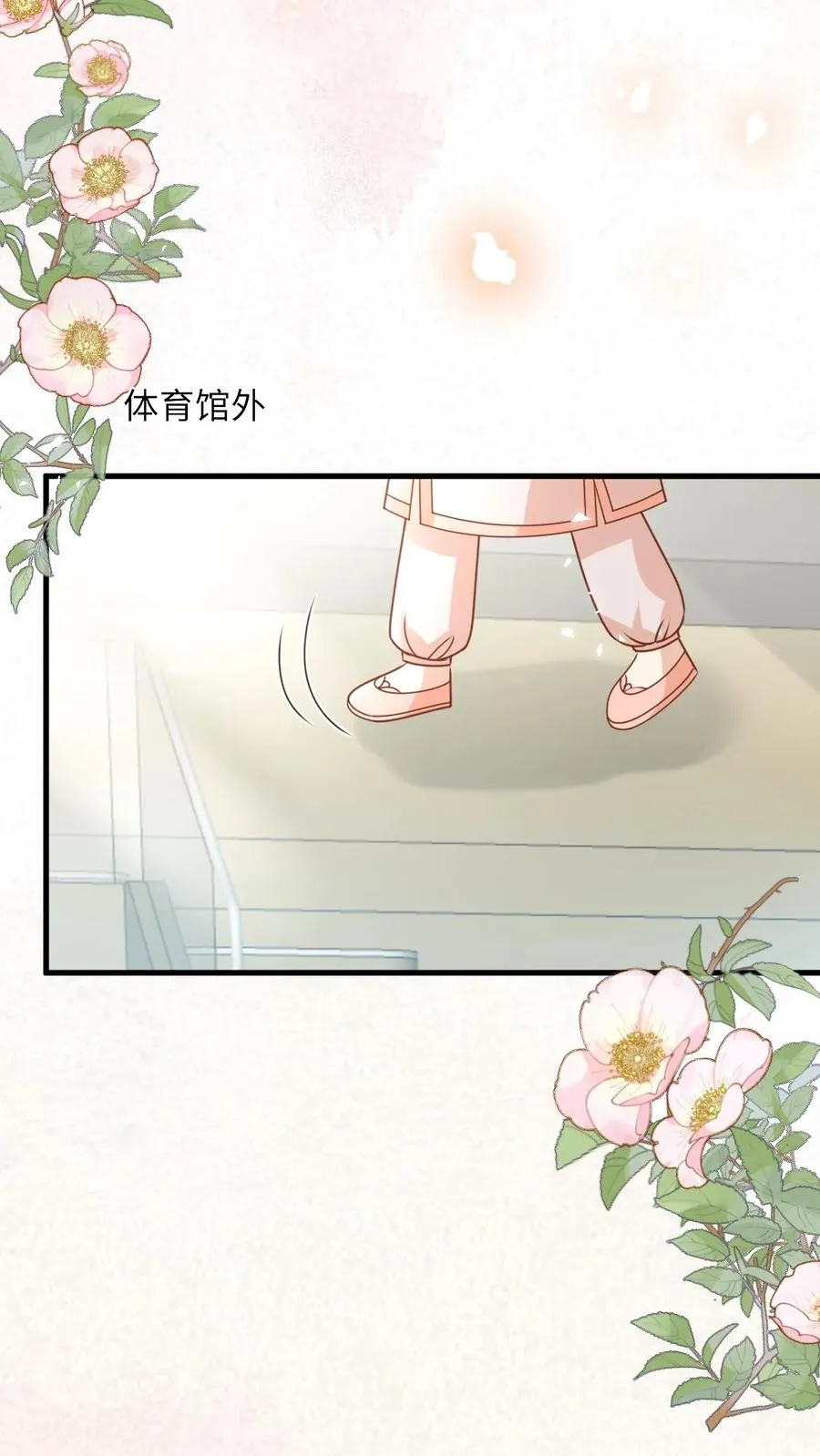 第229话 失去霸总形象 第34页