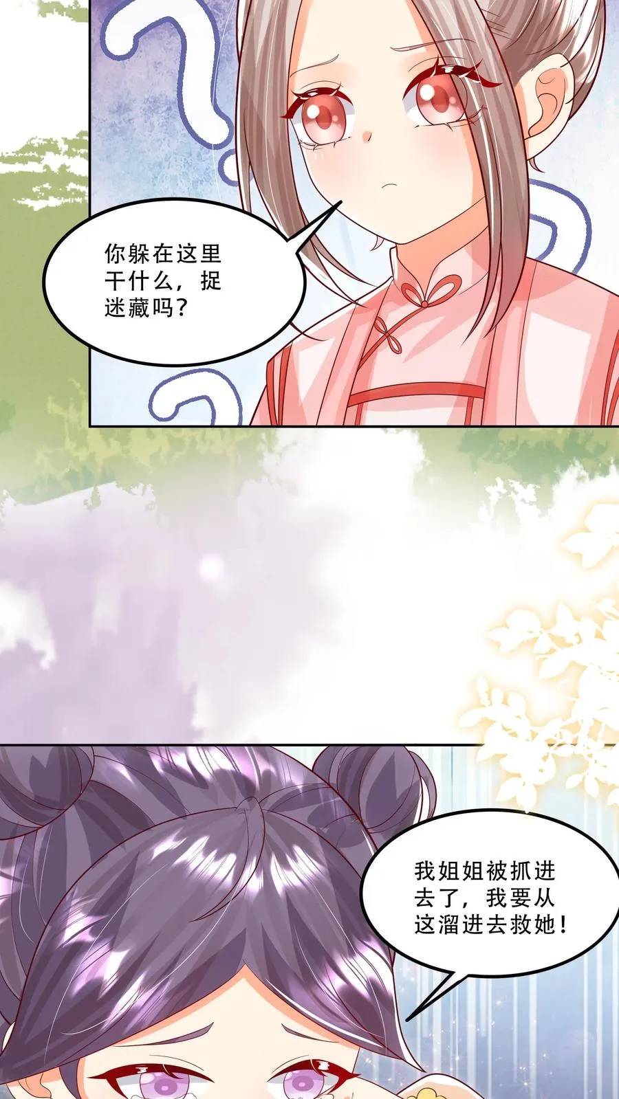第230话 三飒大闹西普岛 第4页