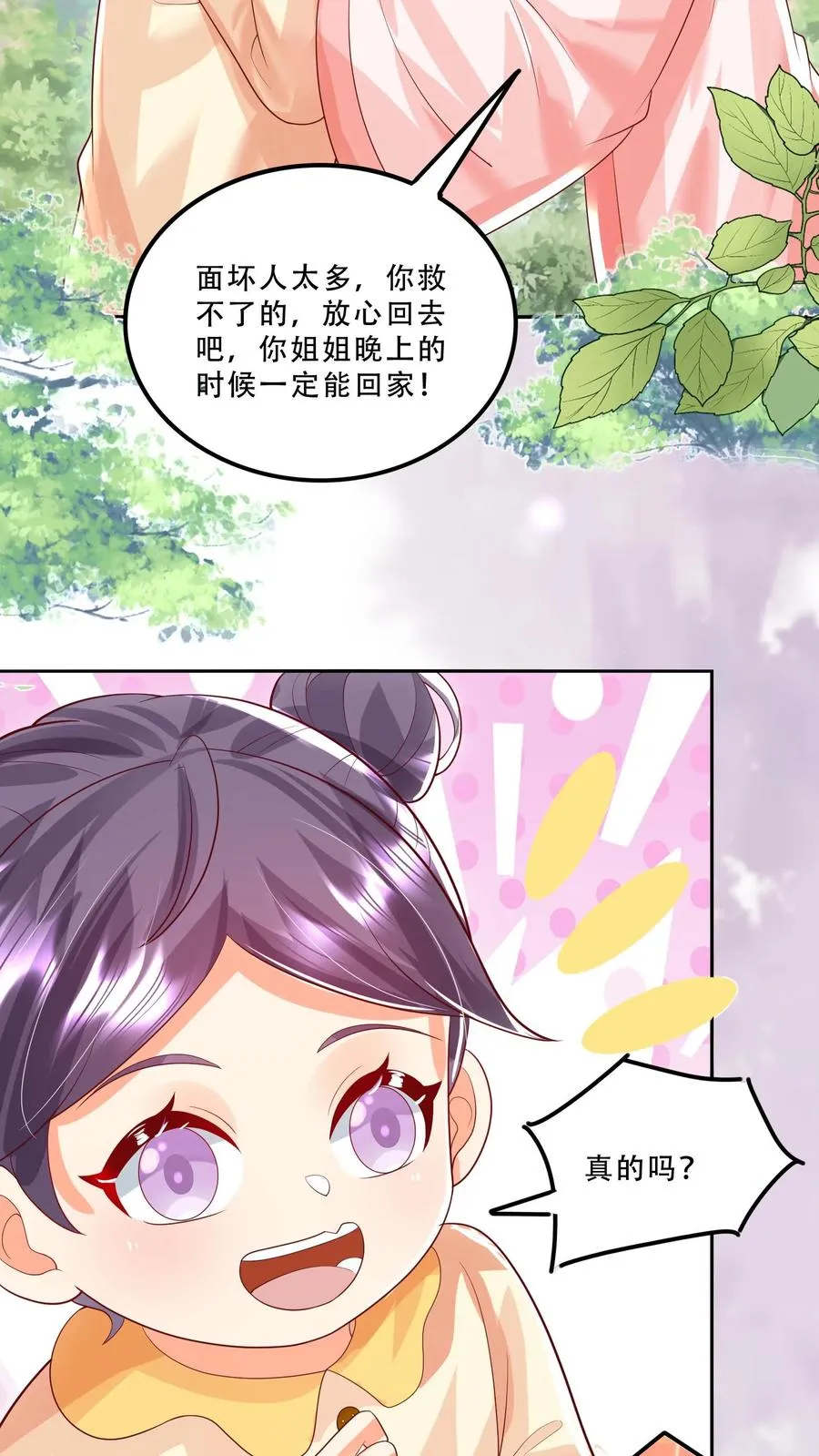 第230话 三飒大闹西普岛 第6页