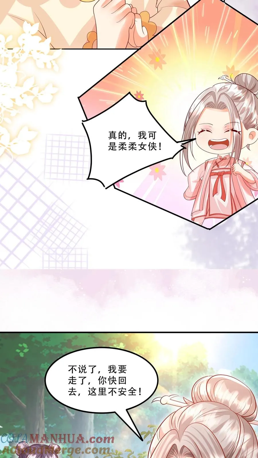 第230话 三飒大闹西普岛 第7页