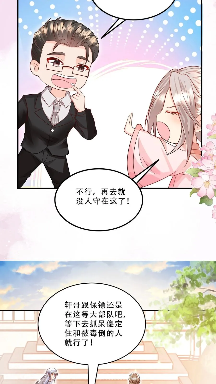 第230话 三飒大闹西普岛 第14页