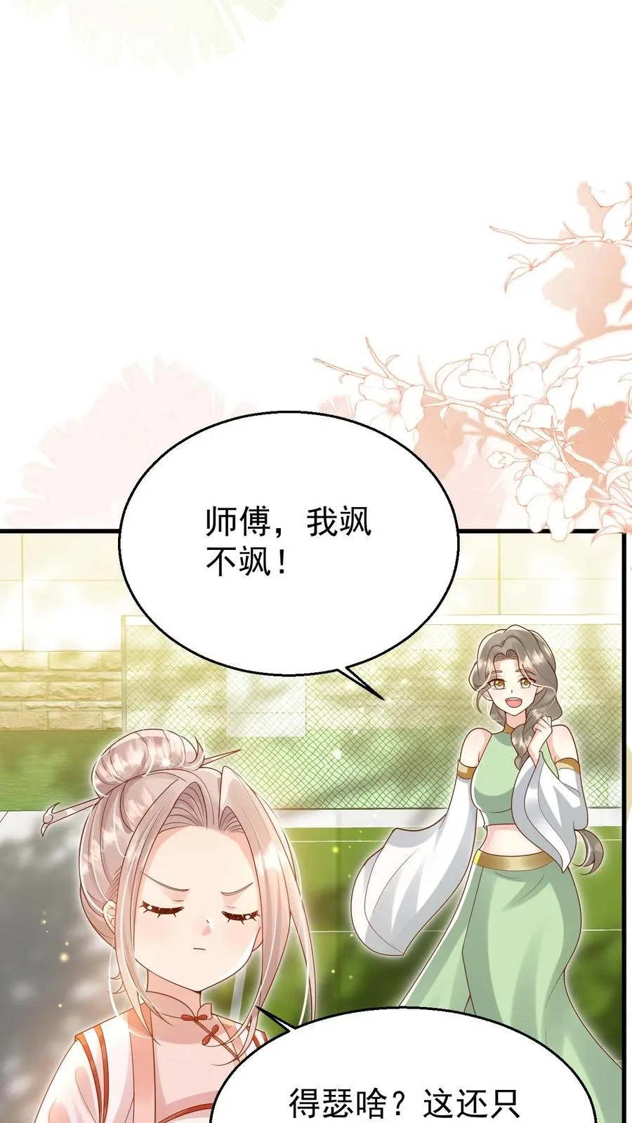 第231话 卡琳娜圣女 第10页