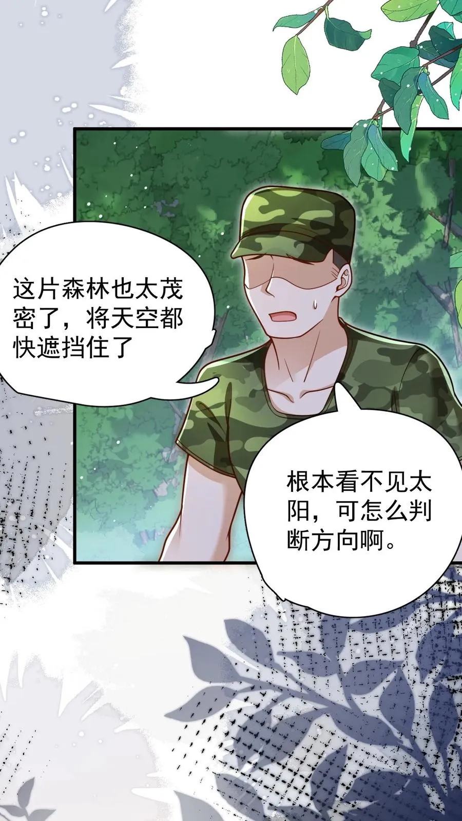 第245话 被狼群围攻 第22页