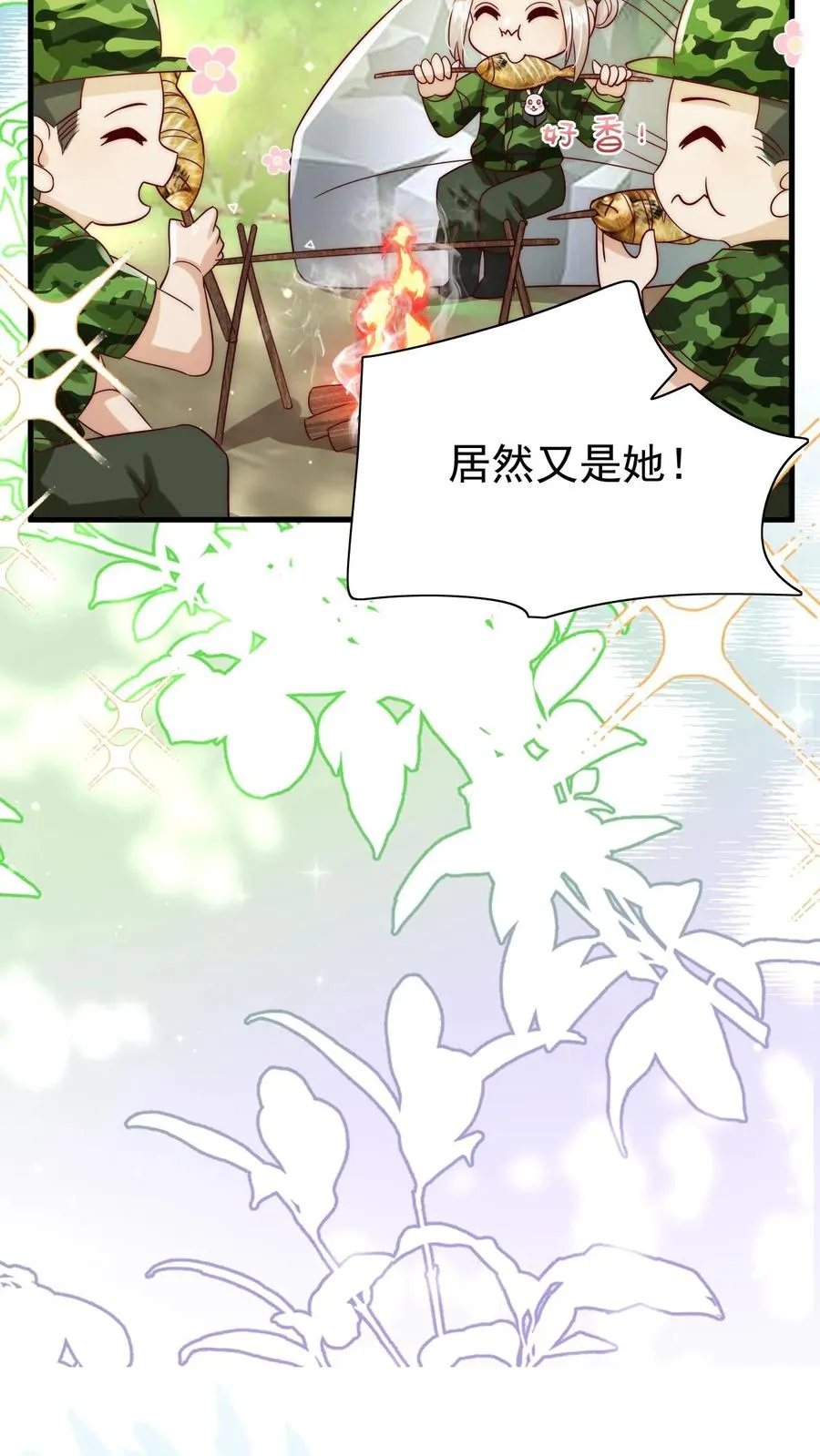 第247话 兽潮 第18页