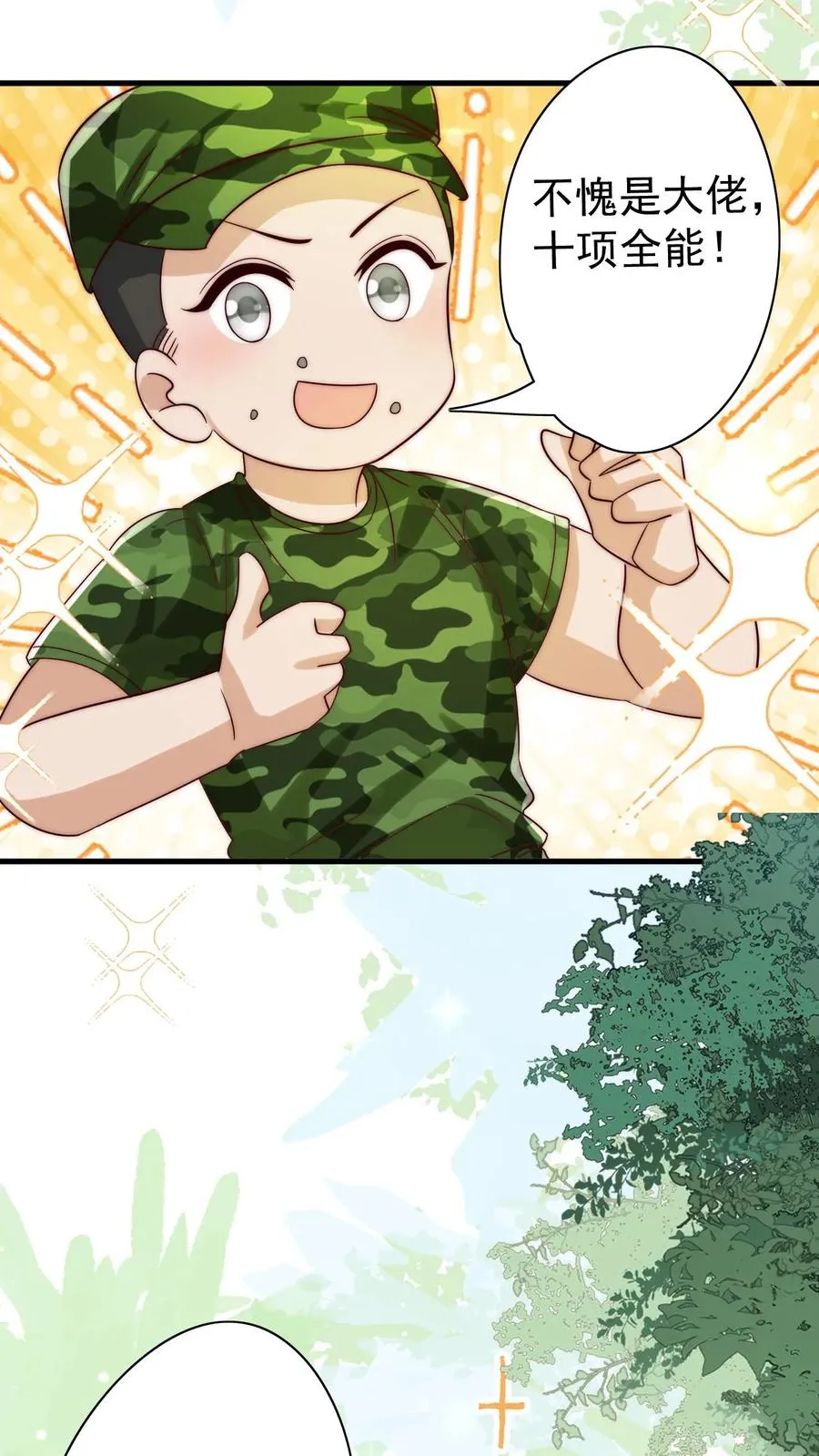 第247话 兽潮 第20页