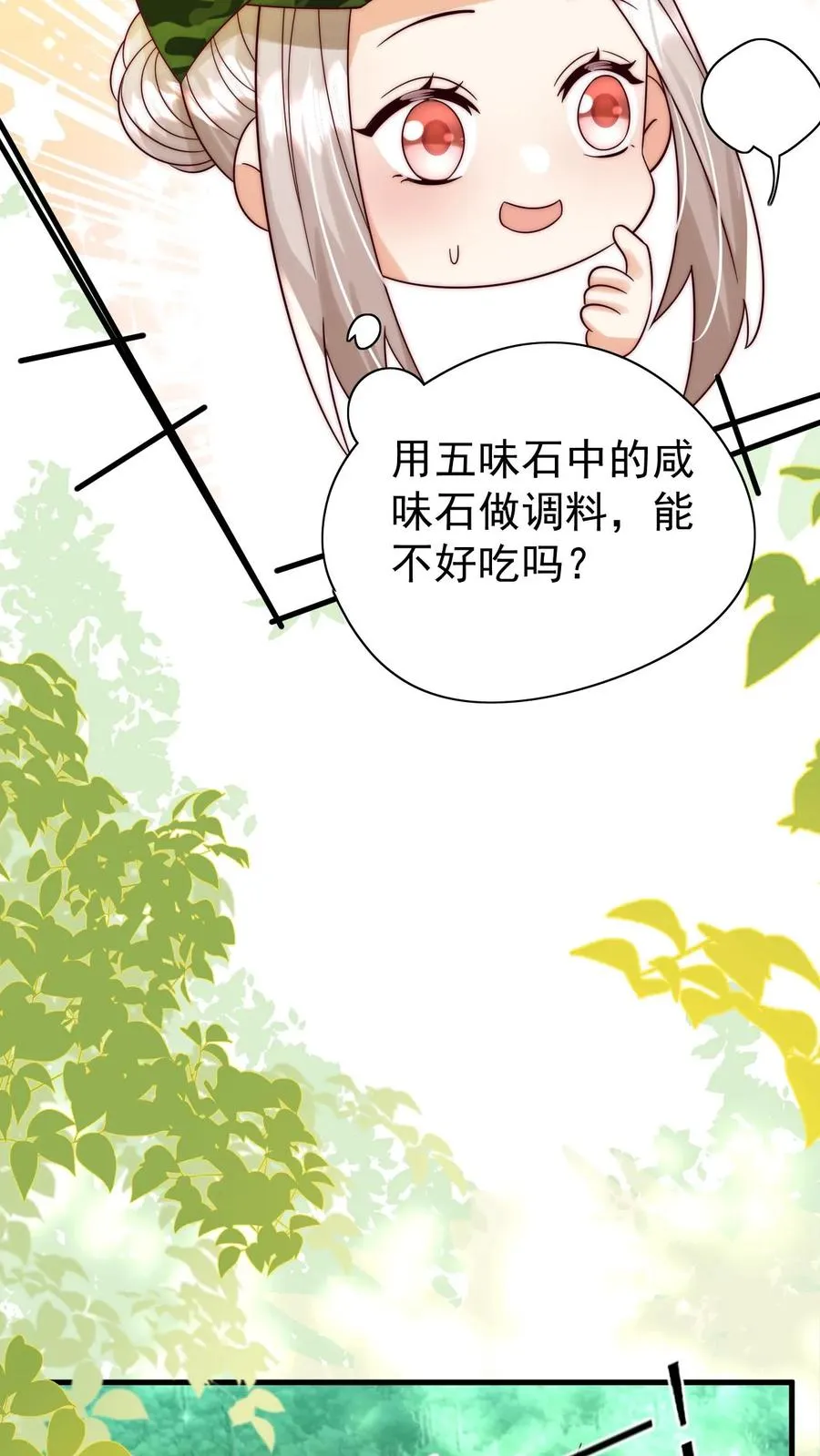 第247话 兽潮 第22页