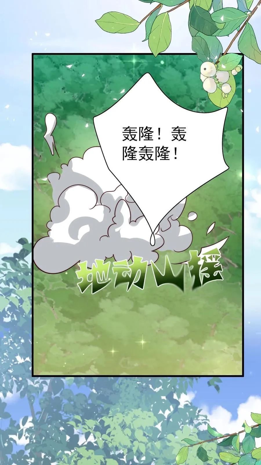 第247话 兽潮 第26页