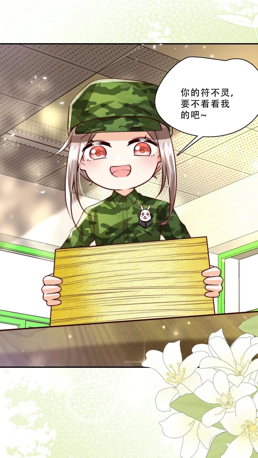 第250话 天雷符，响不响 第2页