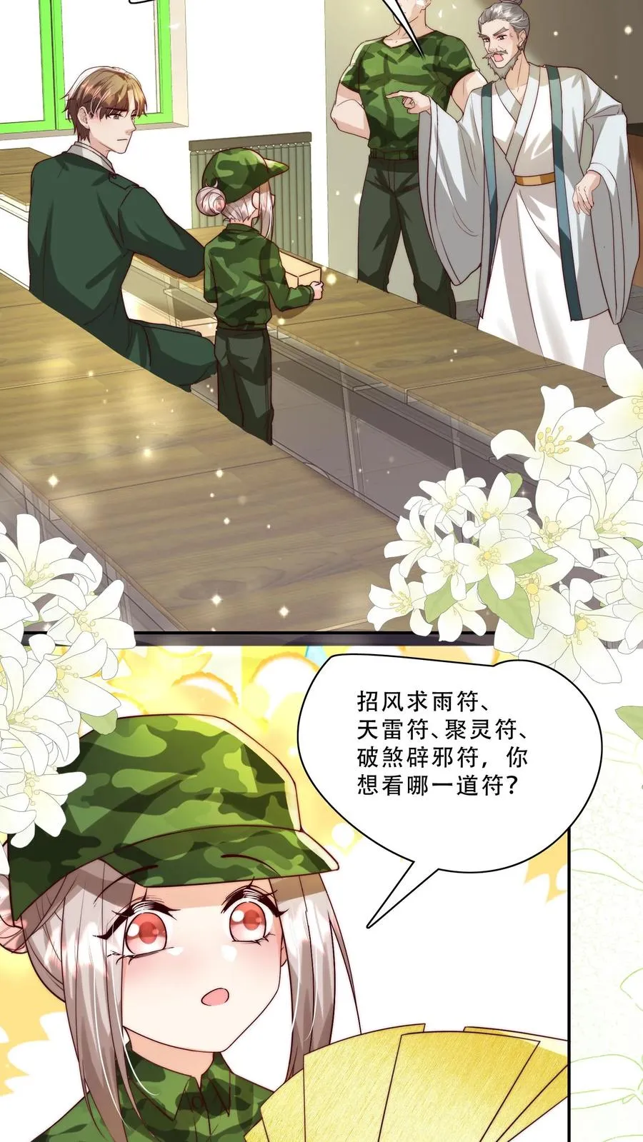 第250话 天雷符，响不响 第4页