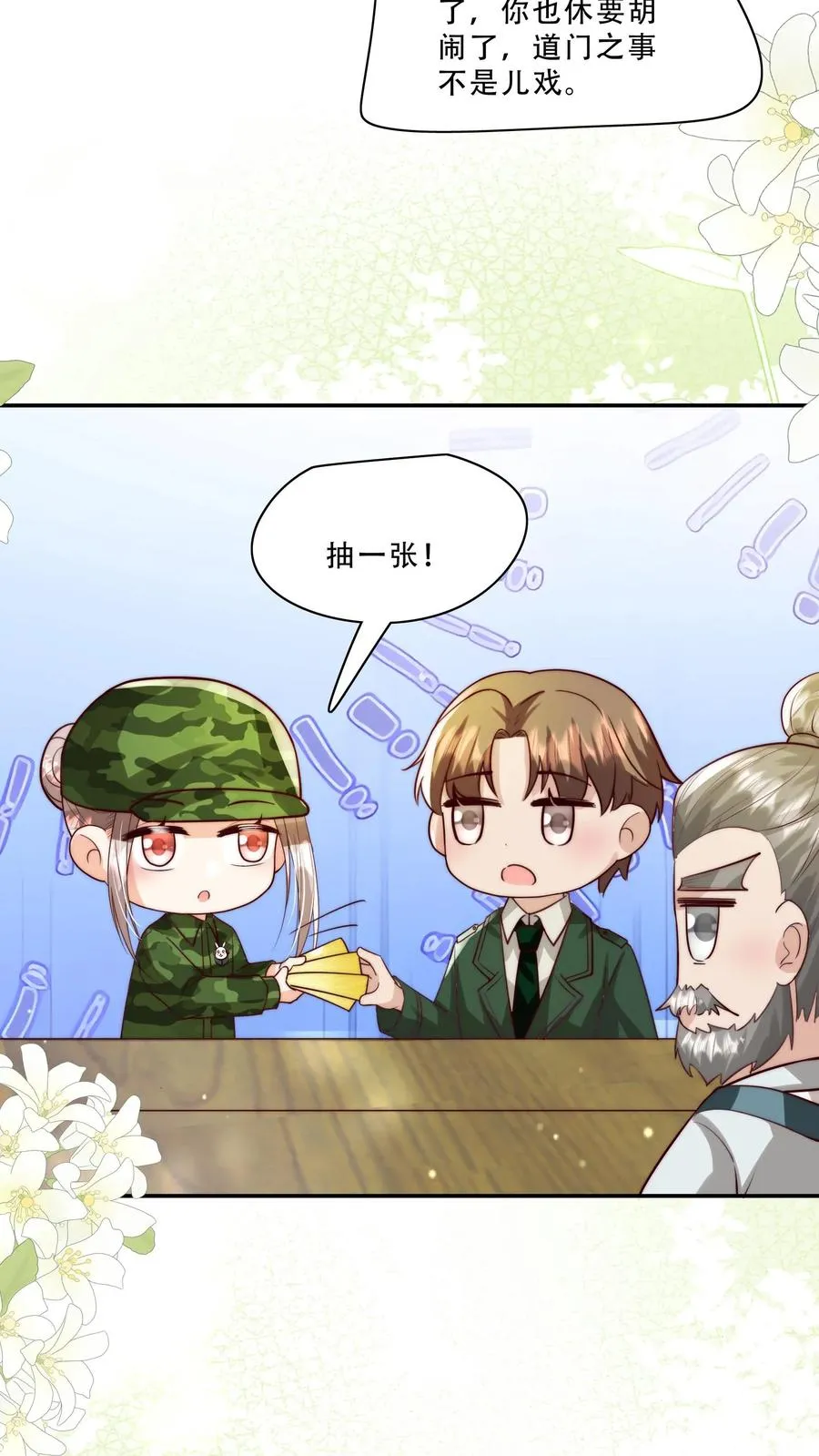 第250话 天雷符，响不响 第6页