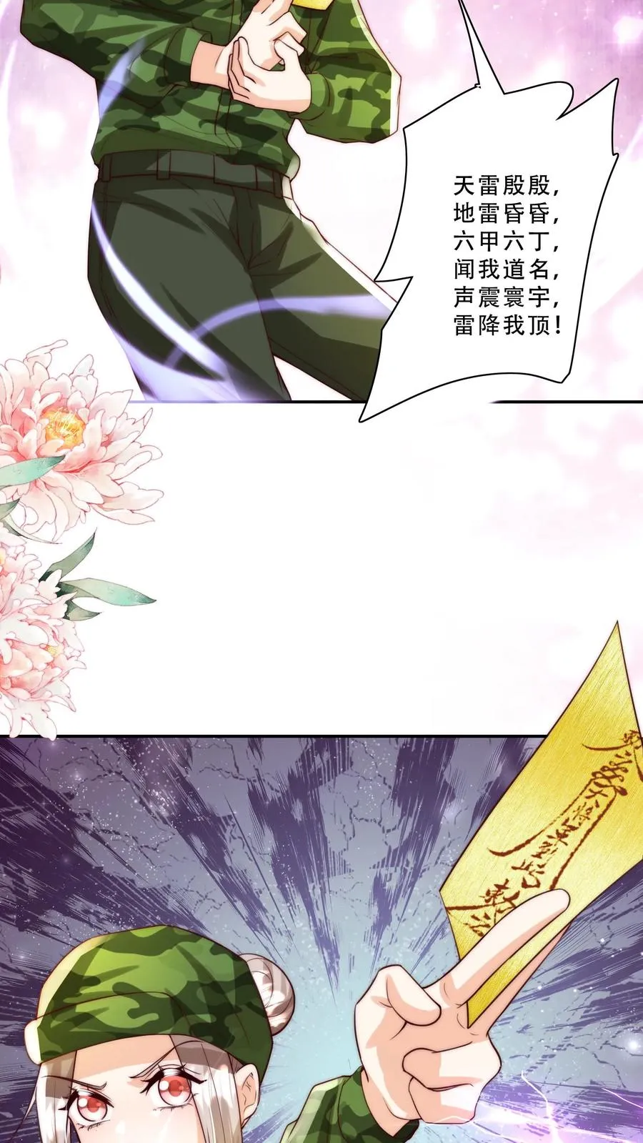 第250话 天雷符，响不响 第10页