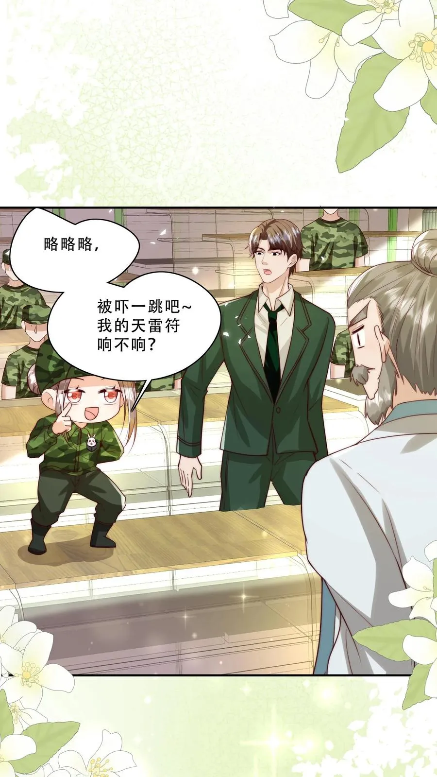 第250话 天雷符，响不响 第14页