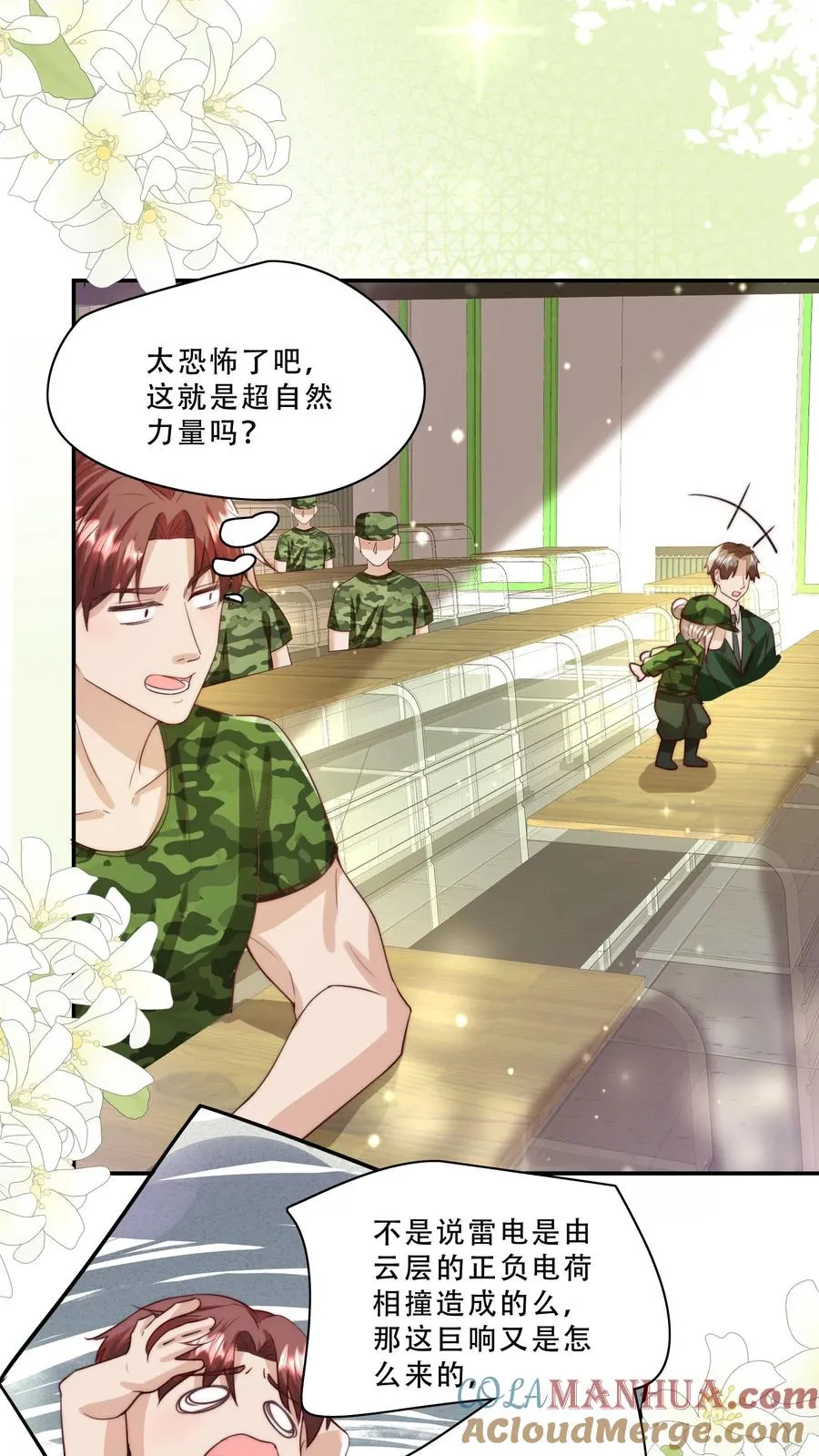 第250话 天雷符，响不响 第15页