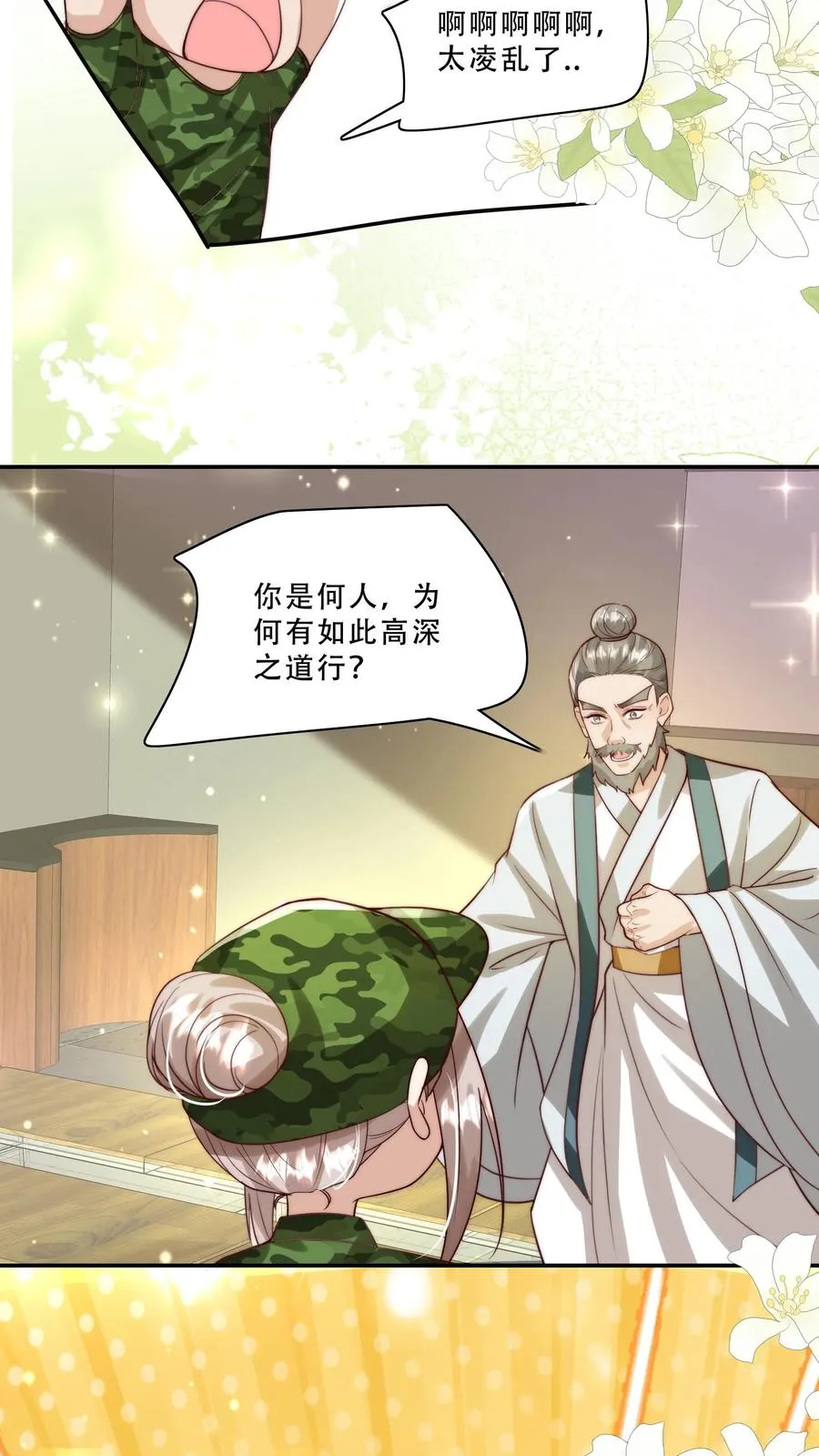 第250话 天雷符，响不响 第16页