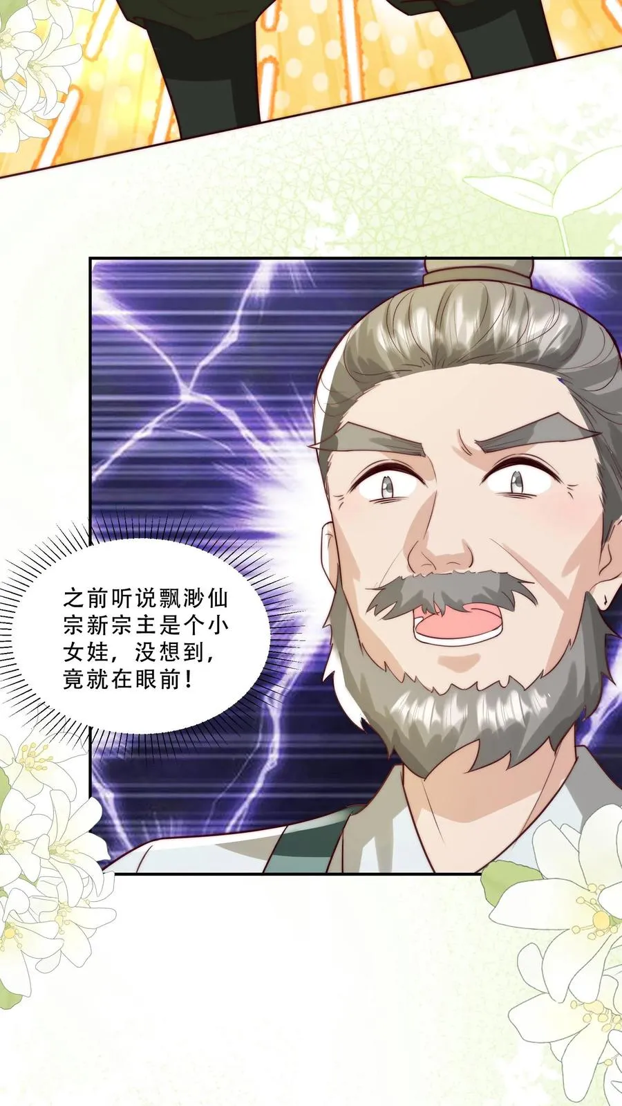 第250话 天雷符，响不响 第18页