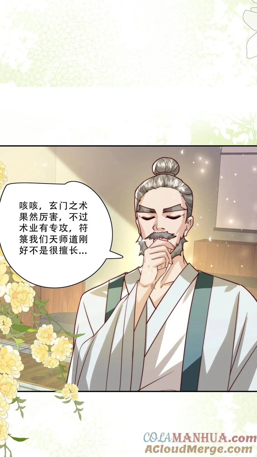 第250话 天雷符，响不响 第19页