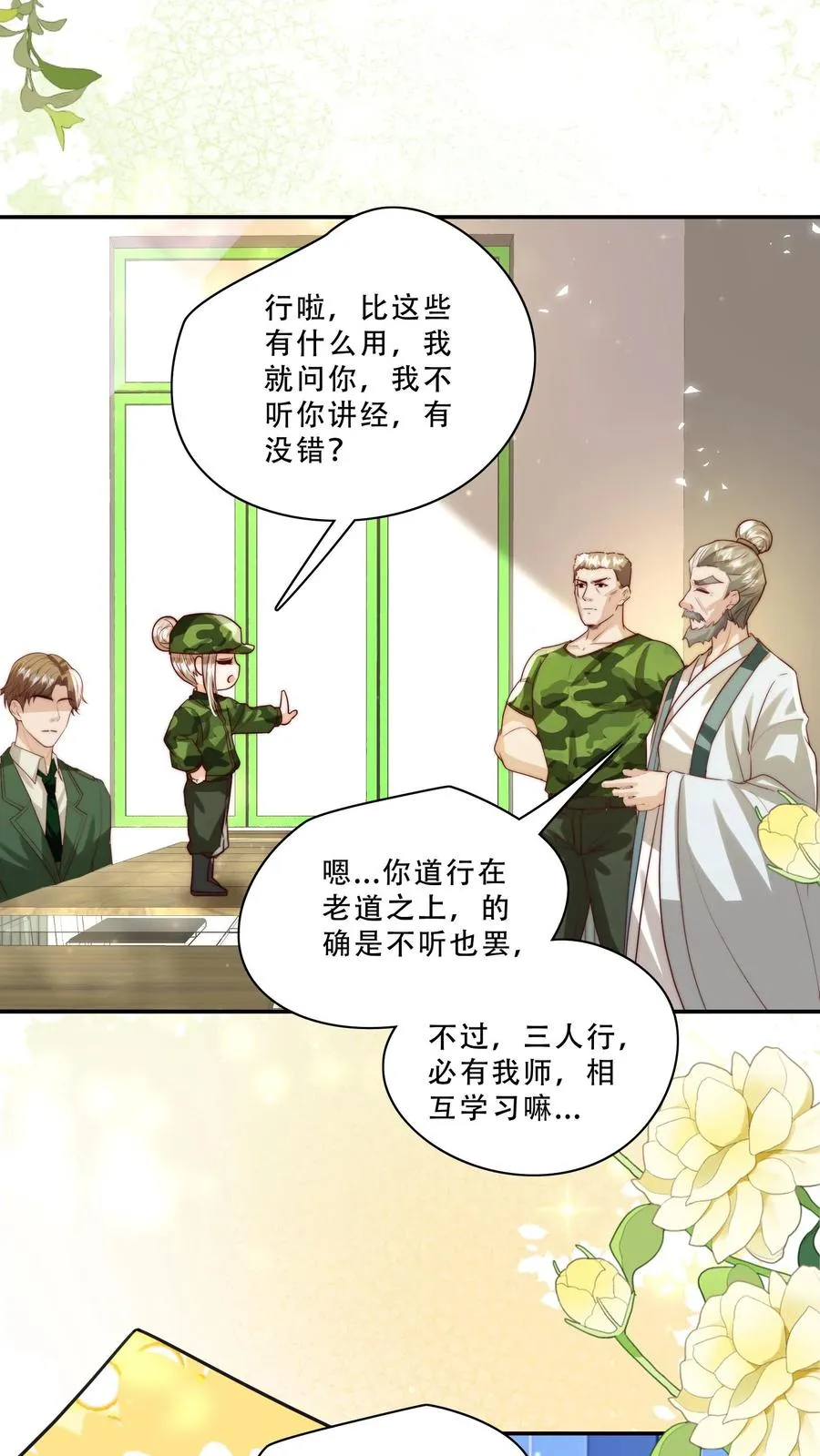 第250话 天雷符，响不响 第20页