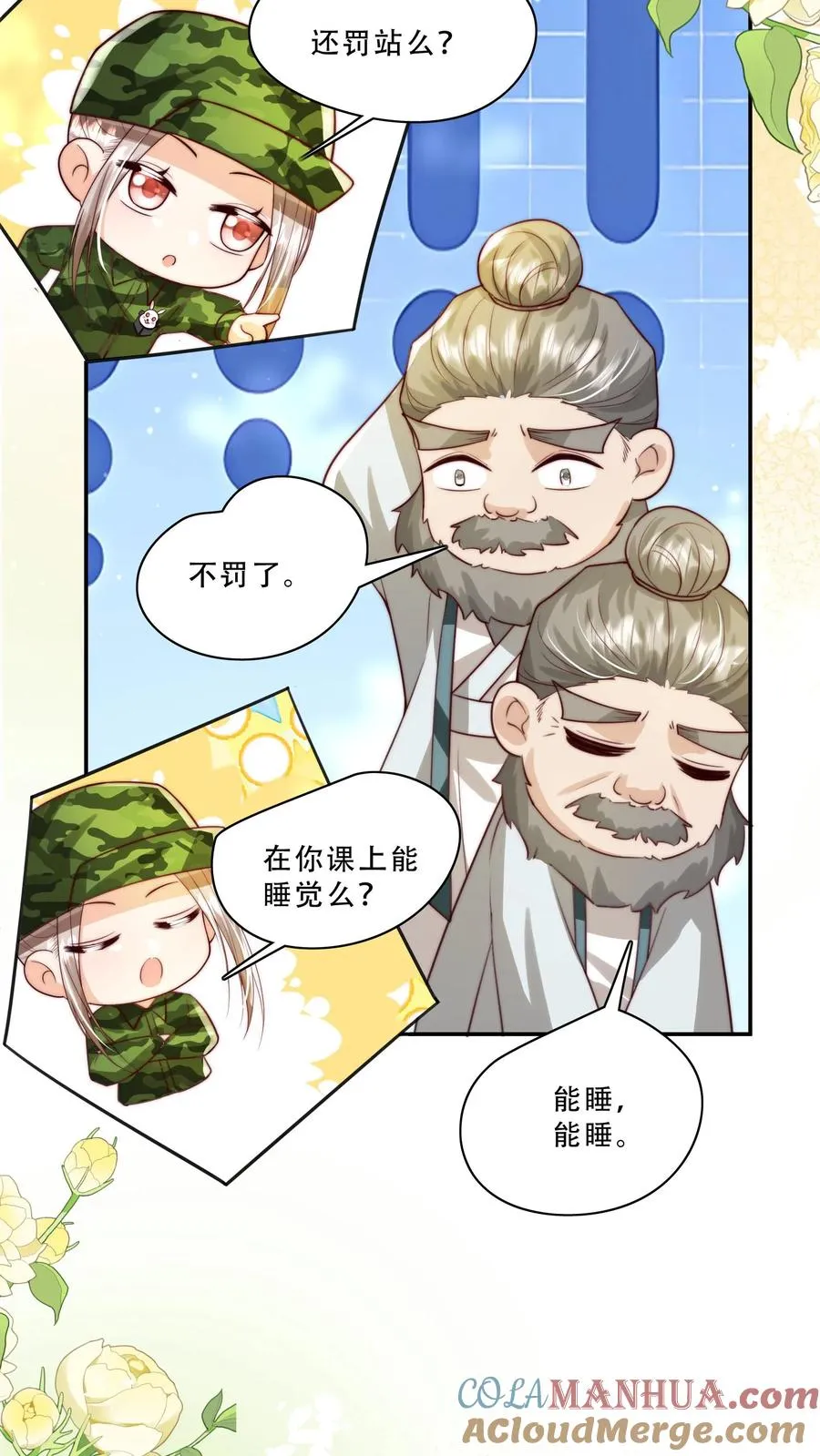 第250话 天雷符，响不响 第21页