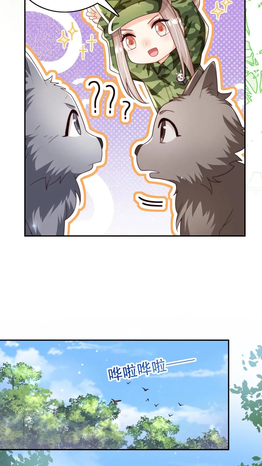 第246话 一个跪滑抱住她 第4页