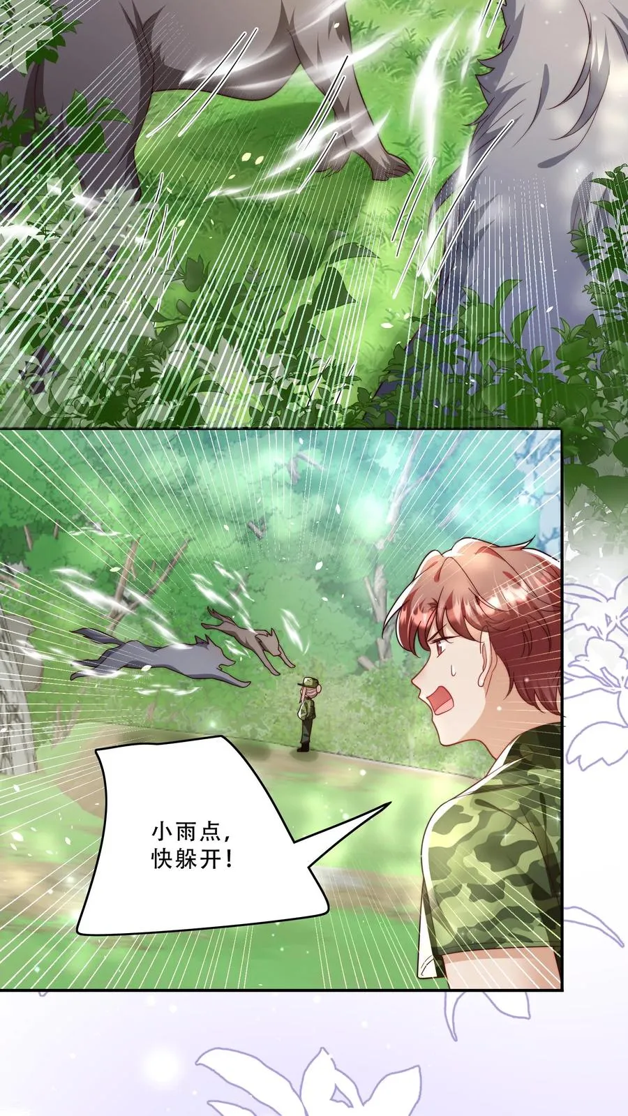 第246话 一个跪滑抱住她 第6页