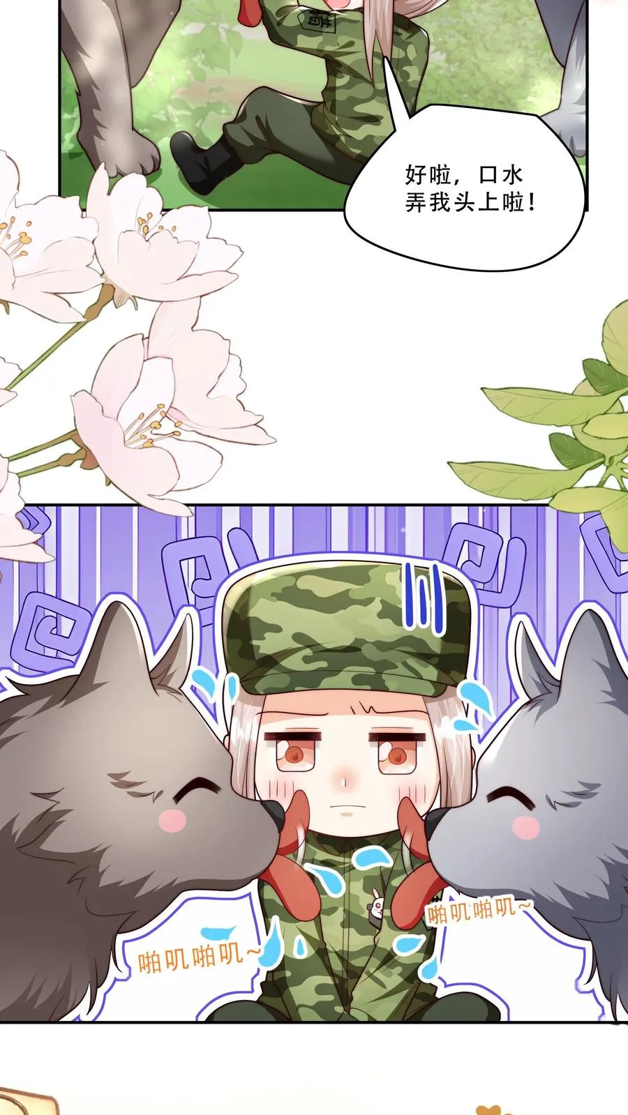 第246话 一个跪滑抱住她 第10页