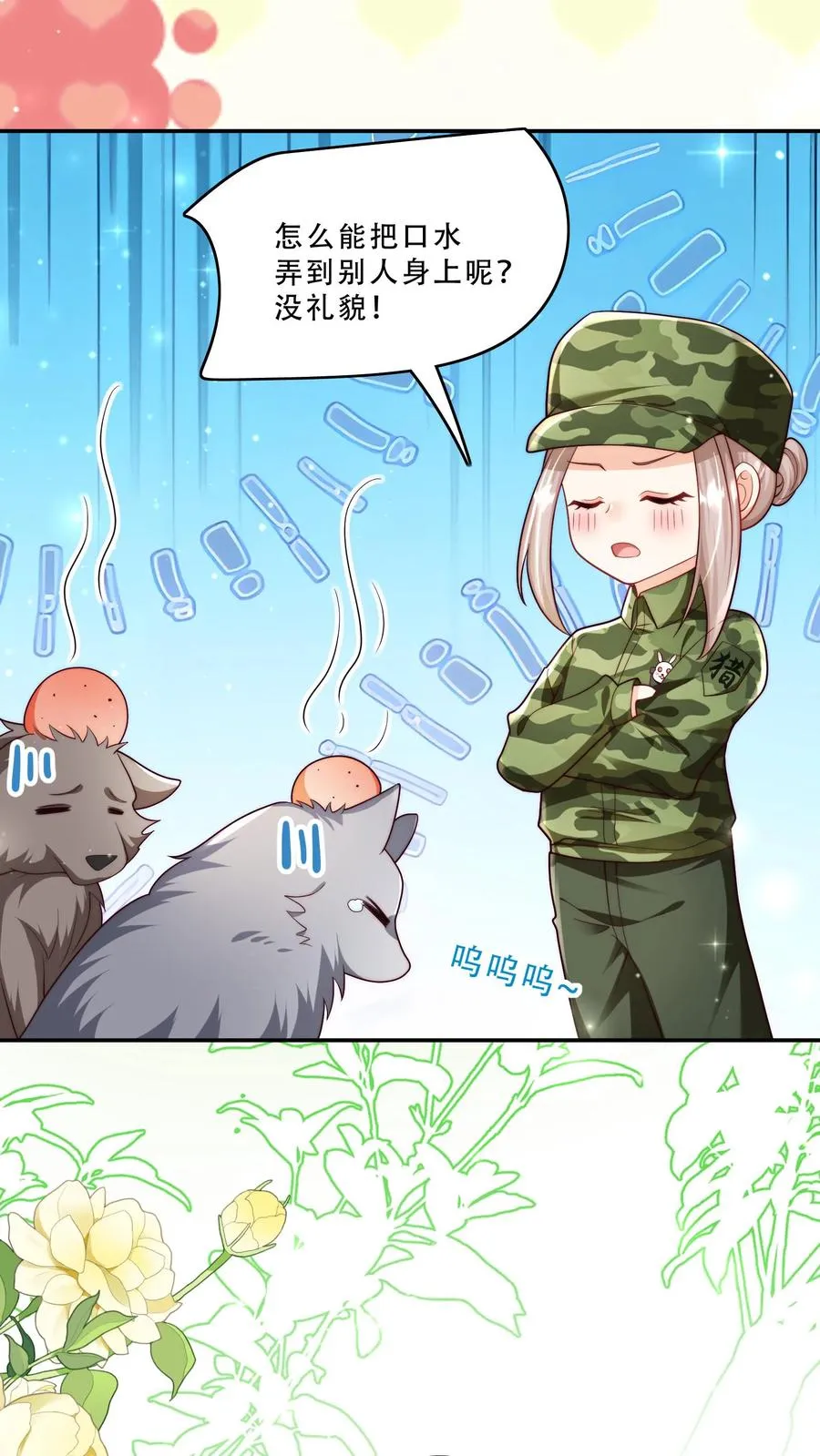 第246话 一个跪滑抱住她 第12页