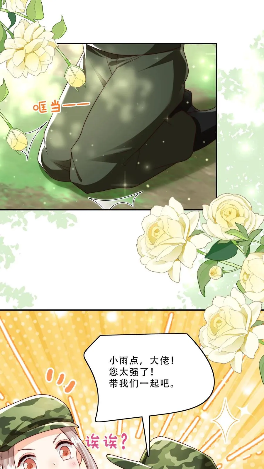 第246话 一个跪滑抱住她 第14页