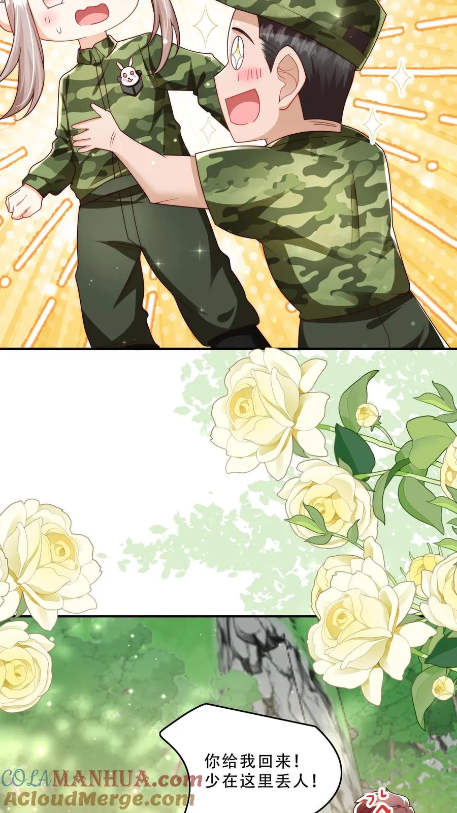 第246话 一个跪滑抱住她 第15页