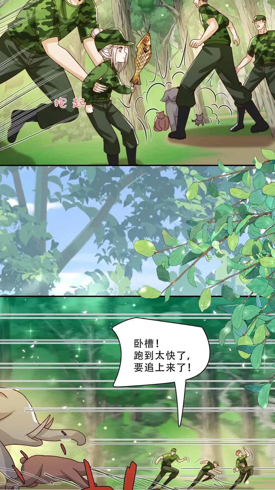 第248话 你人还怪好的嘞 第4页