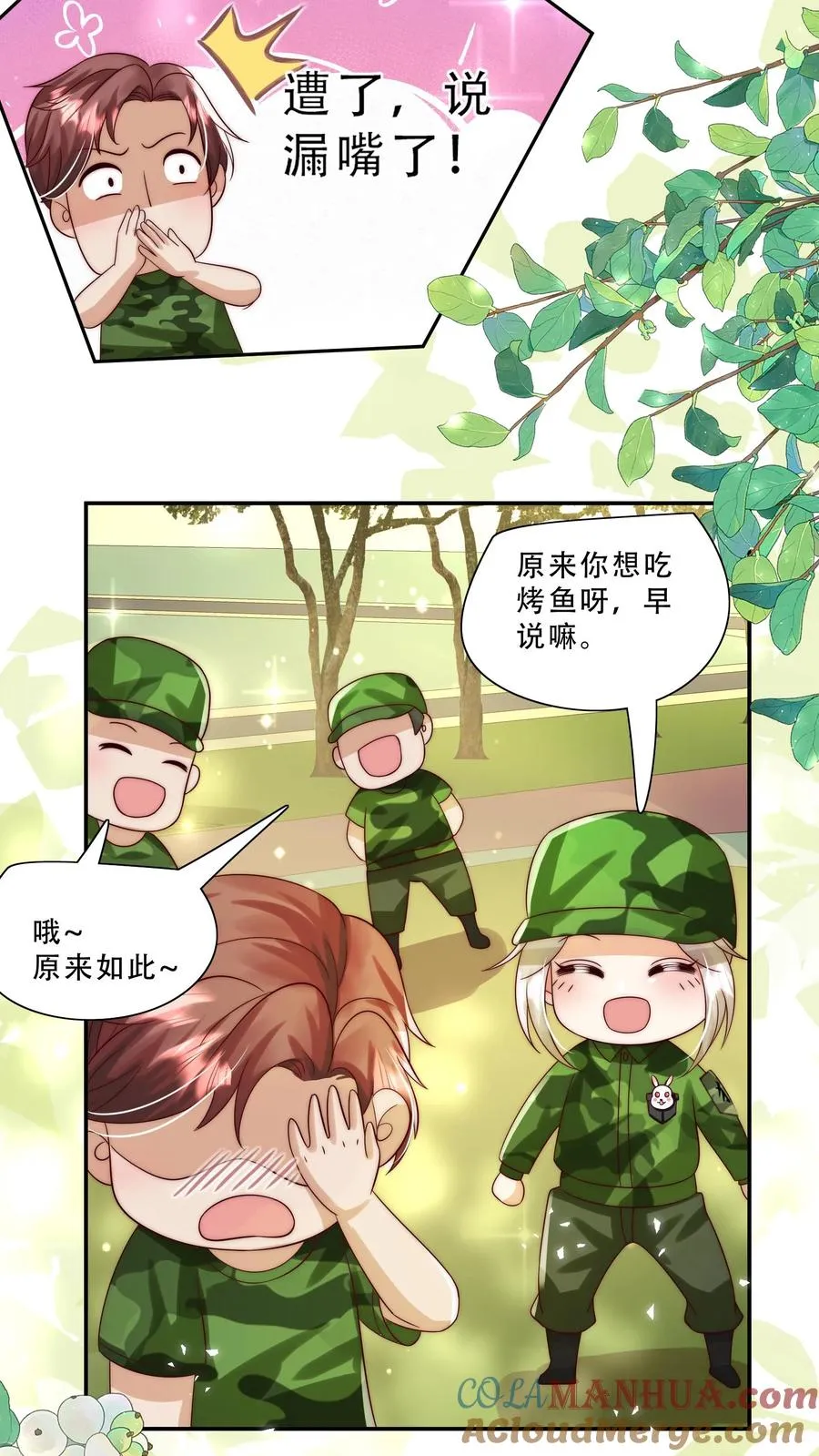第248话 你人还怪好的嘞 第17页
