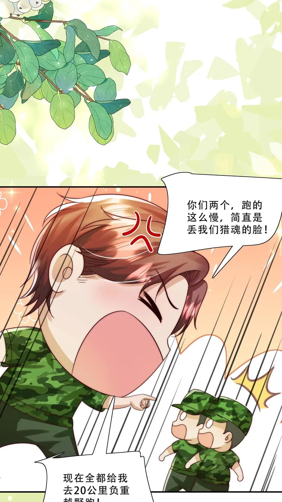 第248话 你人还怪好的嘞 第18页
