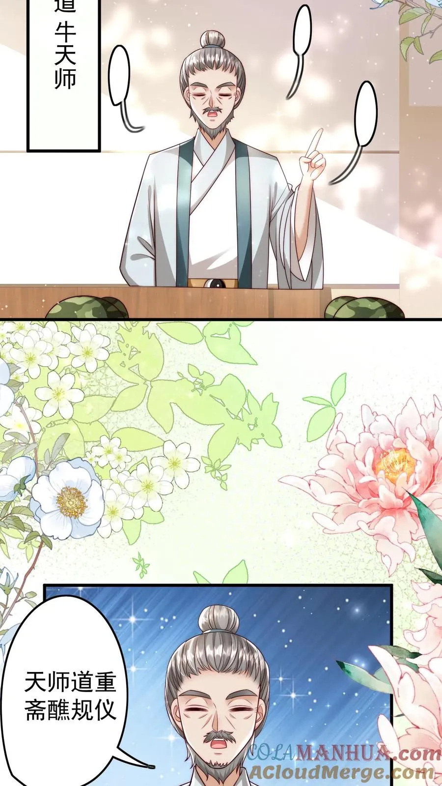 第249话 不听讲的熊孩子 第3页