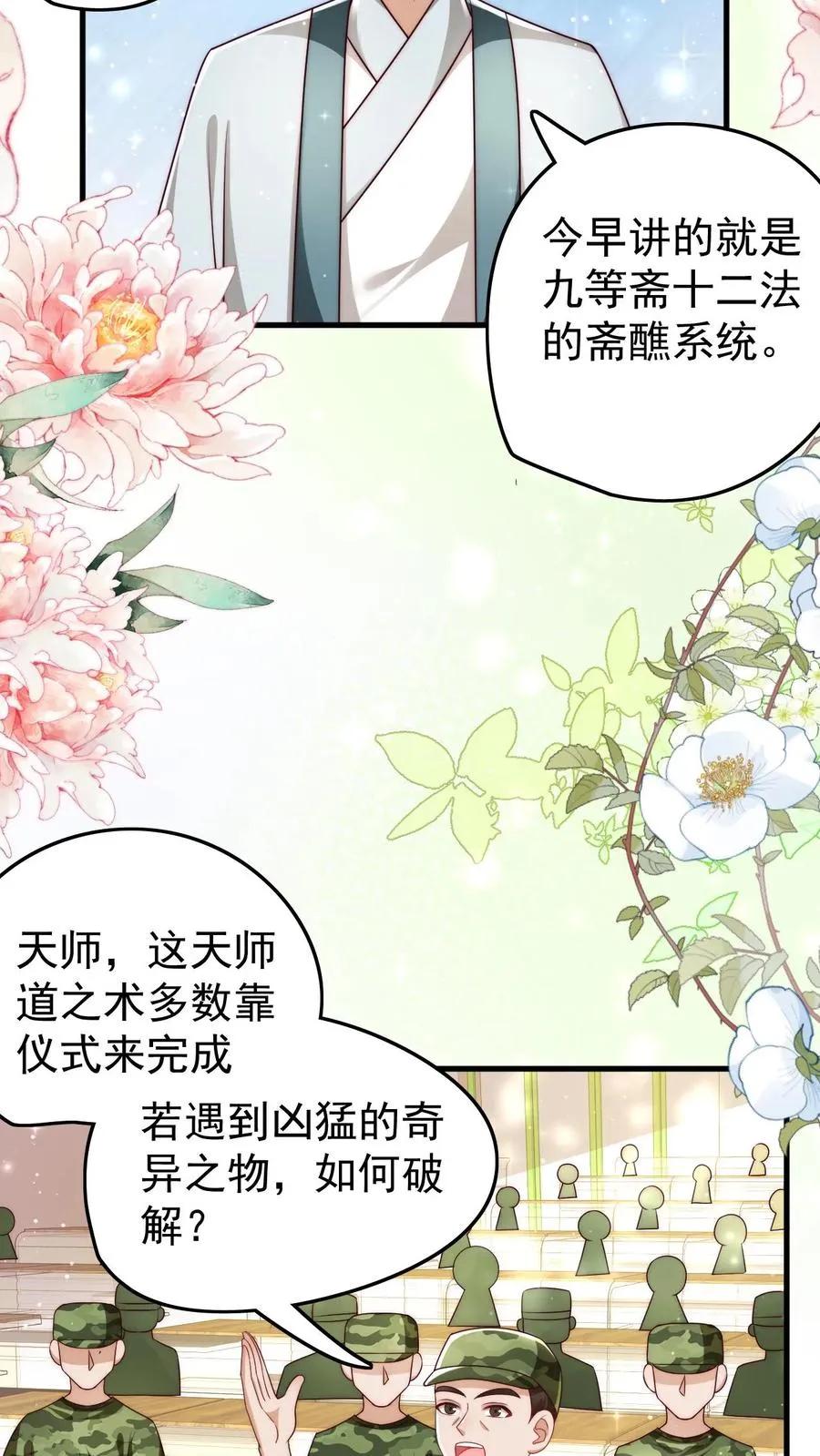 第249话 不听讲的熊孩子 第4页