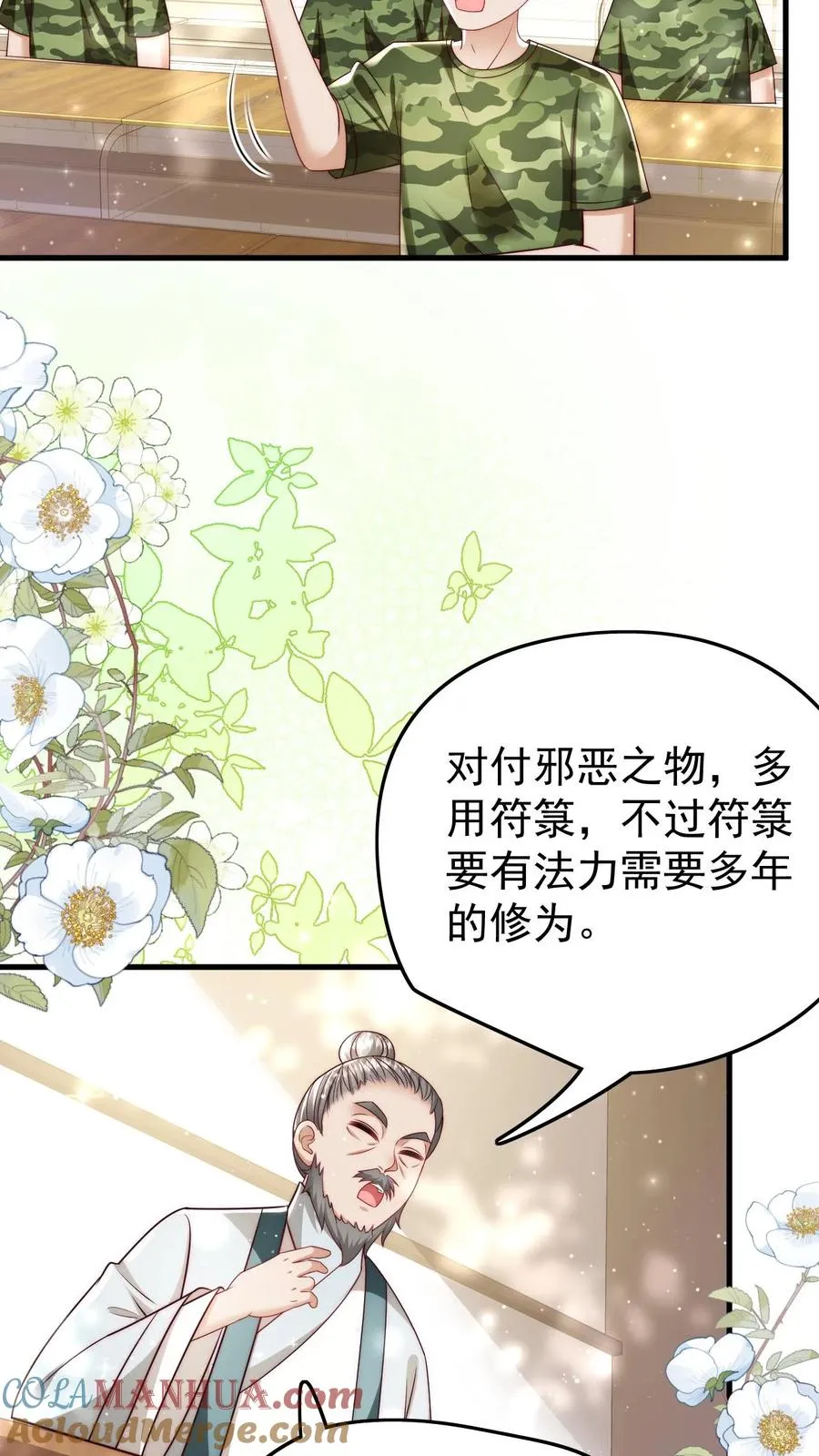 第249话 不听讲的熊孩子 第5页