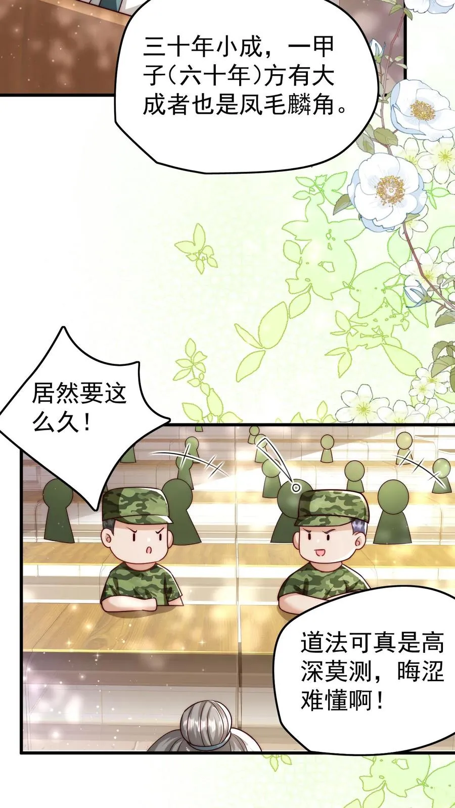 第249话 不听讲的熊孩子 第6页