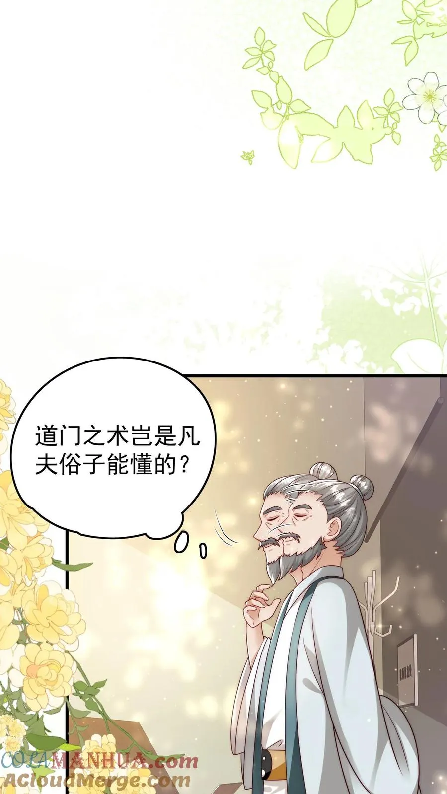 第249话 不听讲的熊孩子 第7页