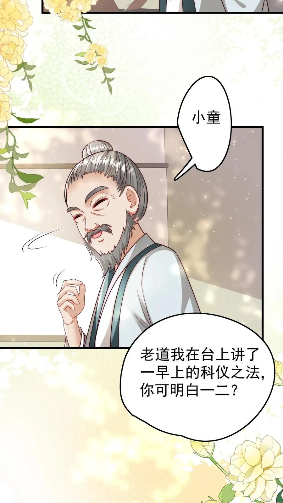 第249话 不听讲的熊孩子 第8页