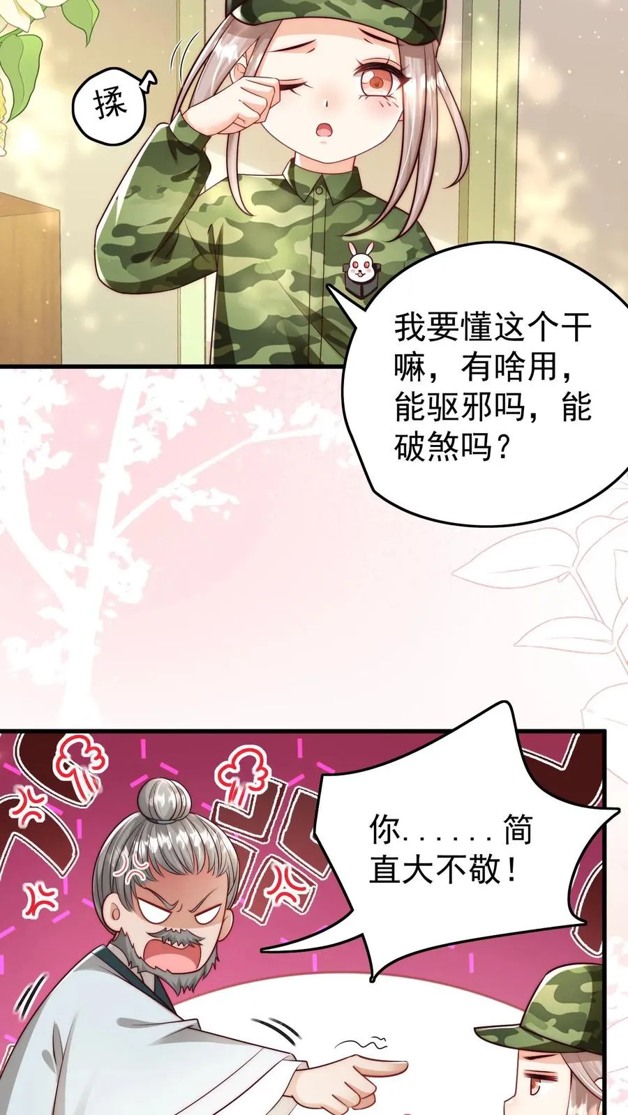 第249话 不听讲的熊孩子 第10页