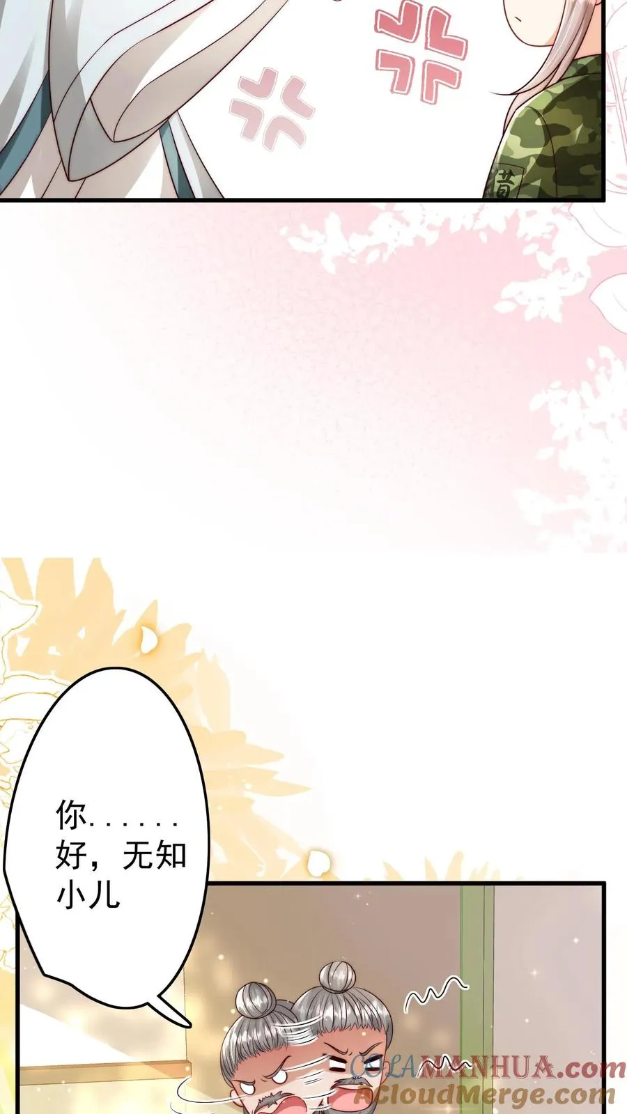 第249话 不听讲的熊孩子 第11页