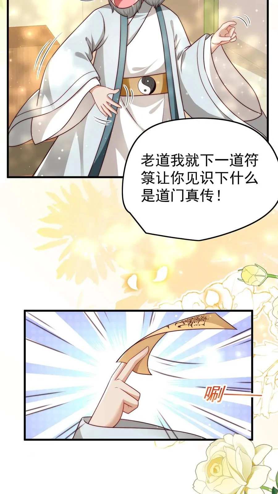 第249话 不听讲的熊孩子 第12页