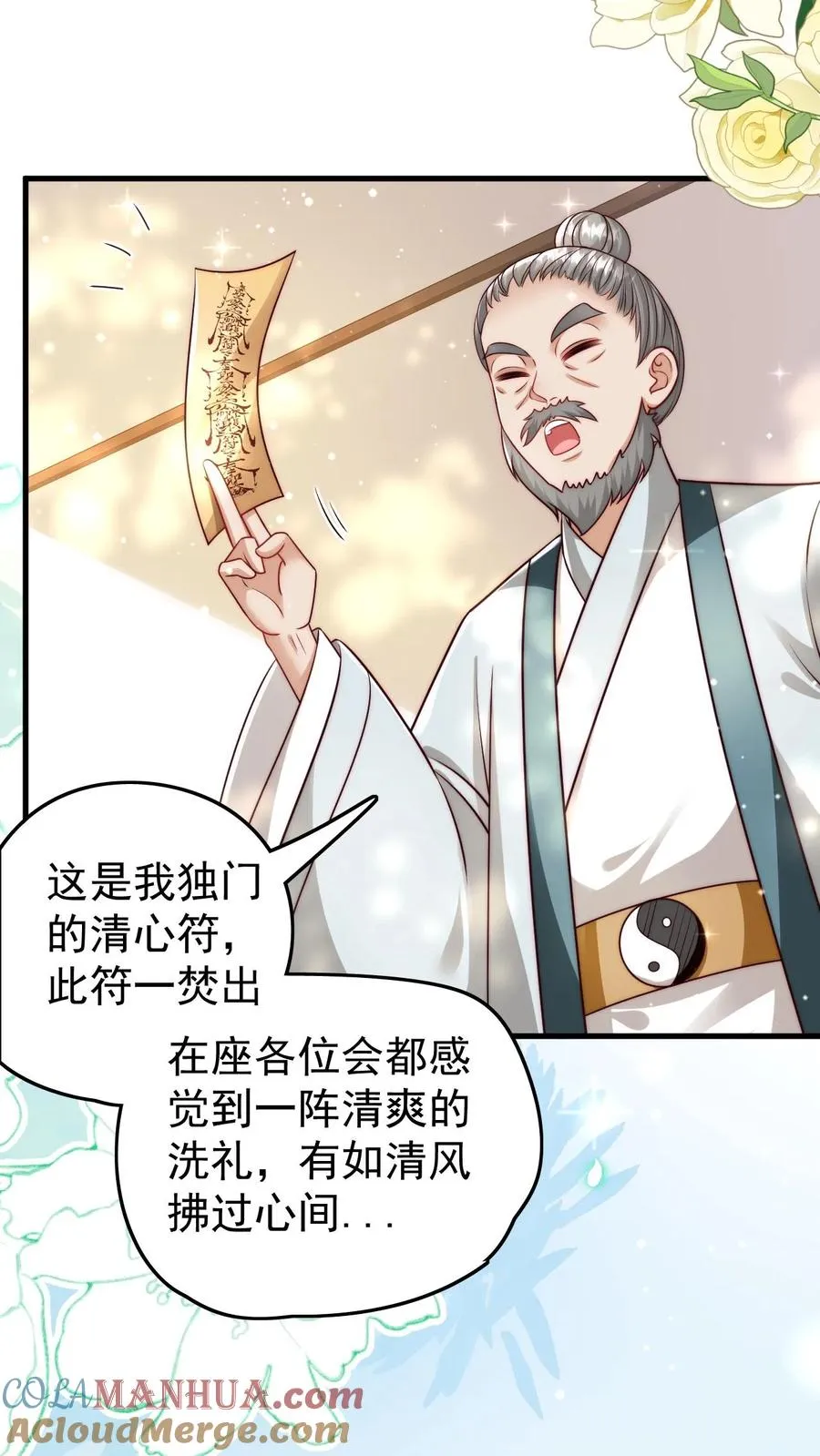 第249话 不听讲的熊孩子 第13页