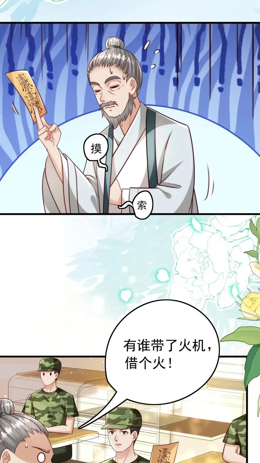 第249话 不听讲的熊孩子 第14页