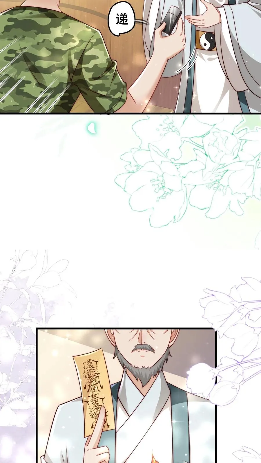 第249话 不听讲的熊孩子 第16页