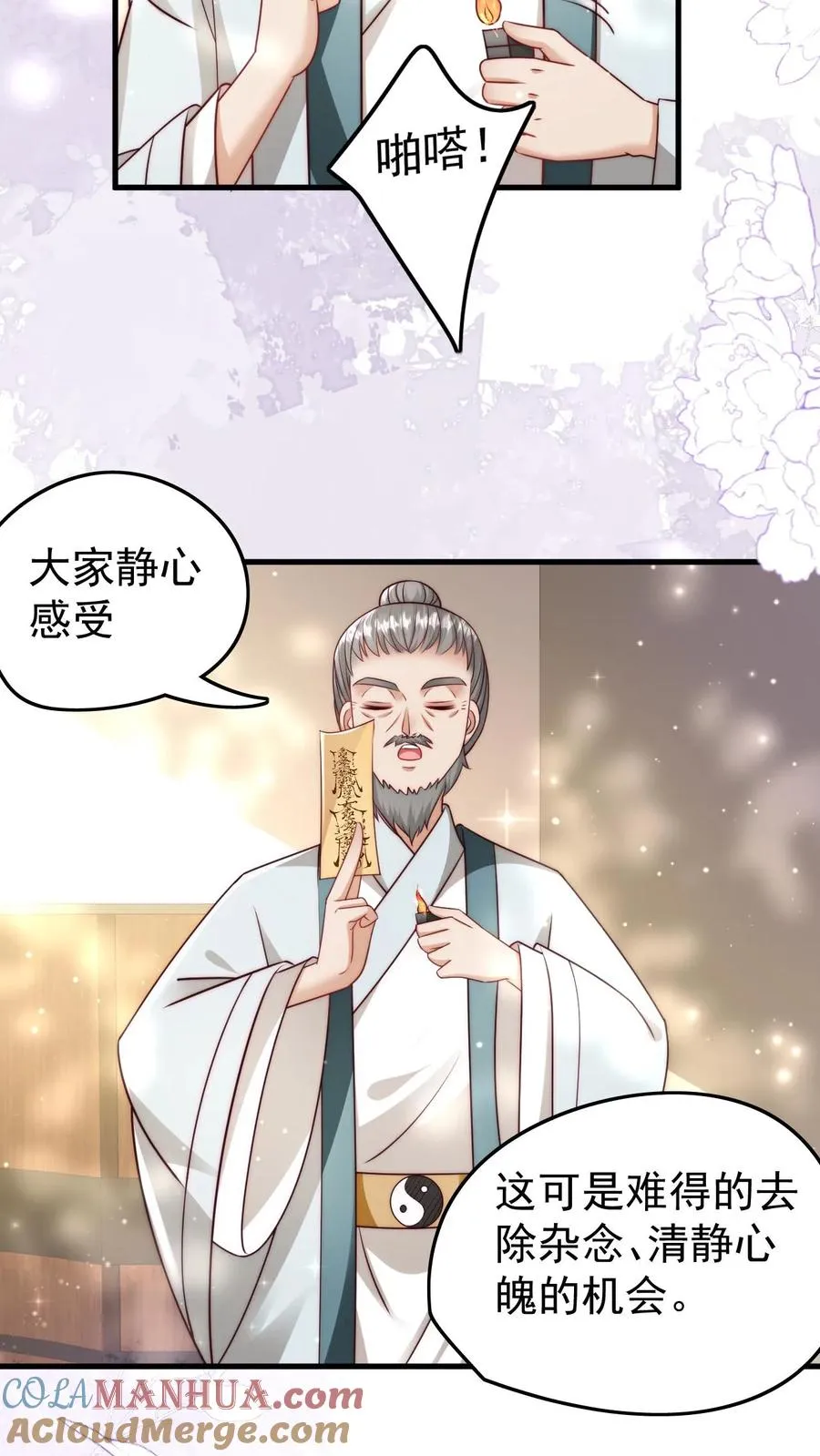 第249话 不听讲的熊孩子 第17页