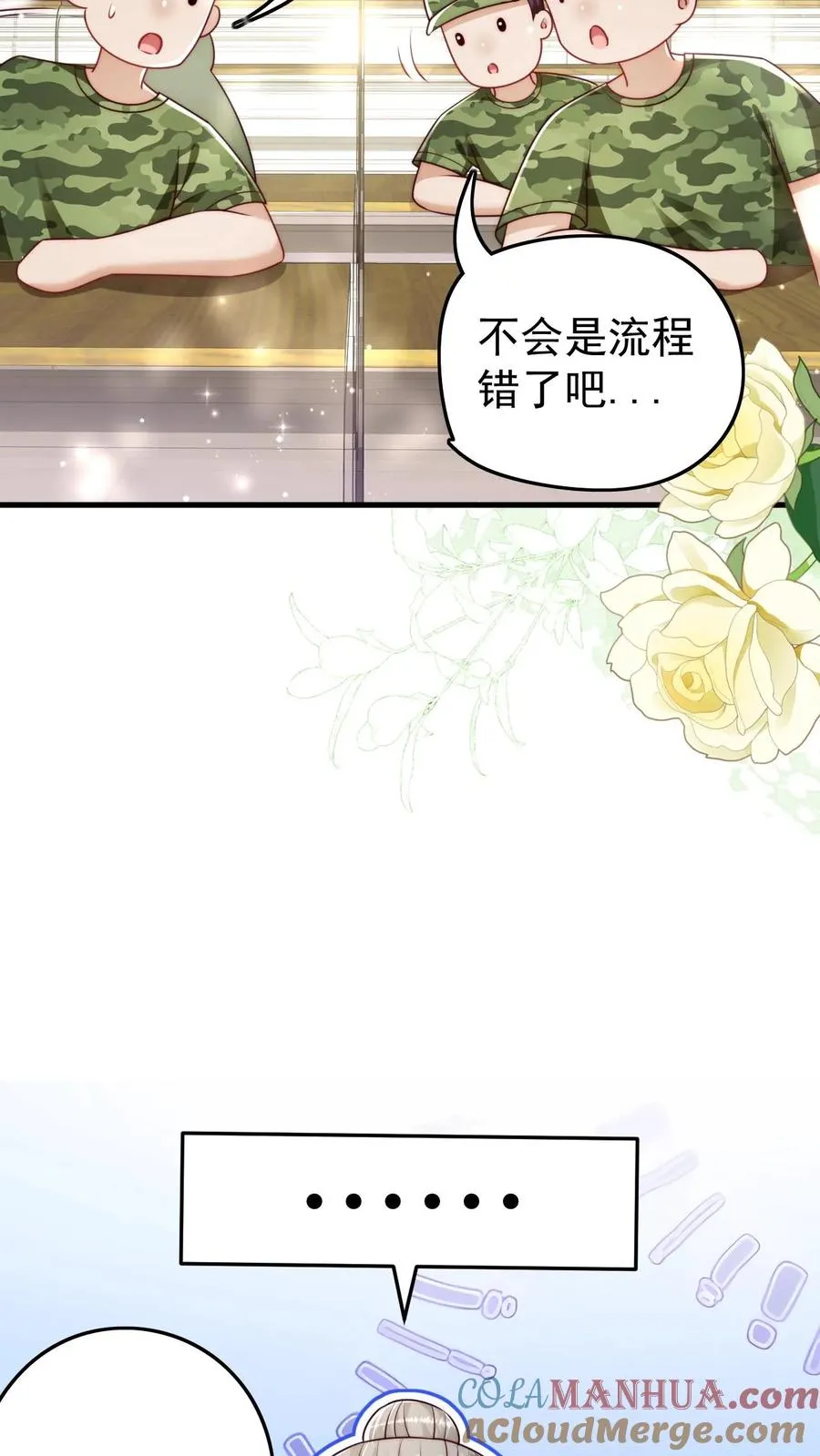 第249话 不听讲的熊孩子 第21页